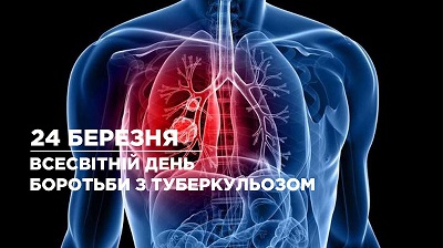 24 березня відзначається Всесвітній день боротьби з туберкульозом