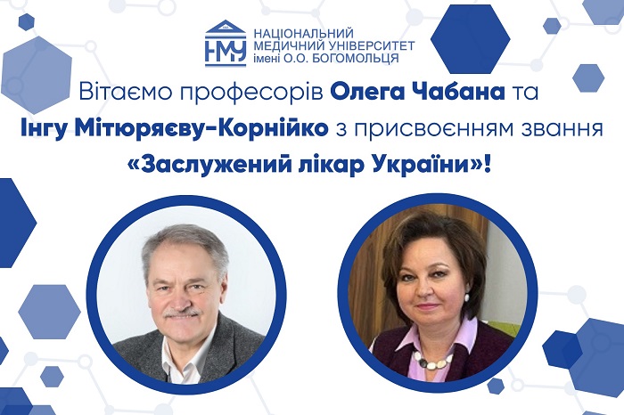 (УКР) Звання «Заслужений лікар України» присвоєно двом професорам НМУ