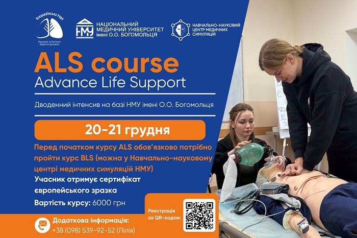 (УКР) В Університеті відбудеться дводенний інтенсив Advanced Life Support