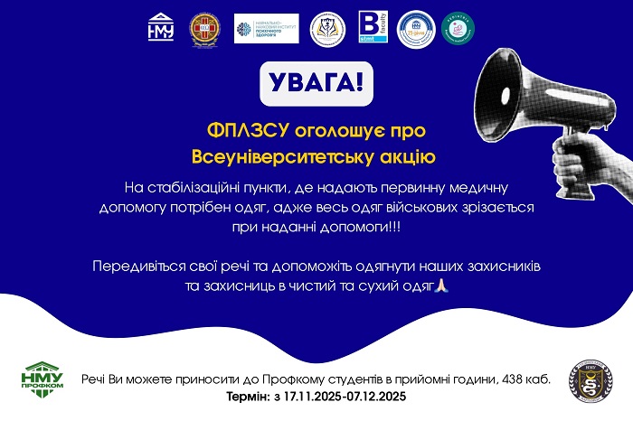 (УКР) Студенти НМУ оголосили збір теплих речей для наших захисників