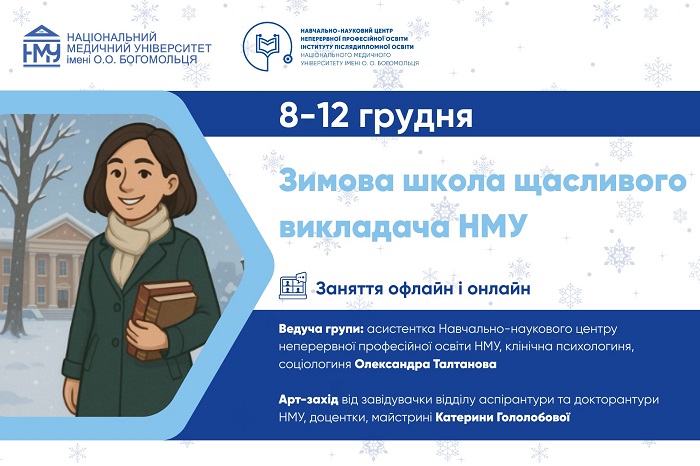 (УКР) Розпочався набір на новий проєкт Курсу щасливого викладача