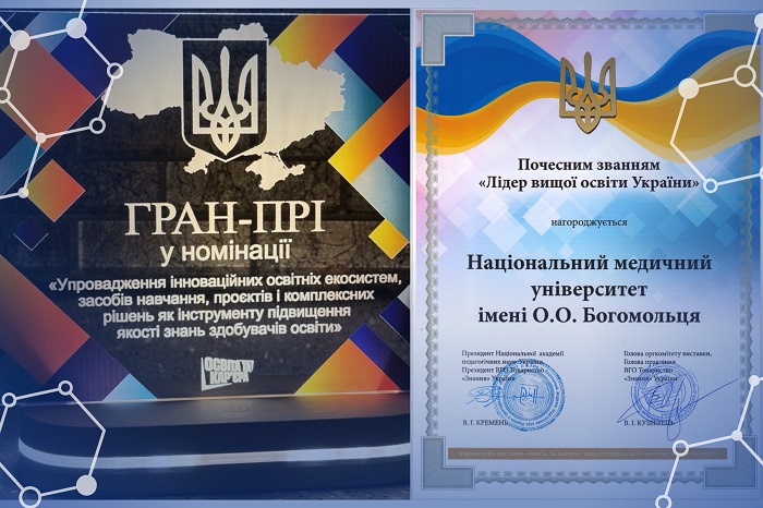 На міжнародній спеціалізованій виставці НМУ отримав гран-прі та звання лідера вищої освіти України