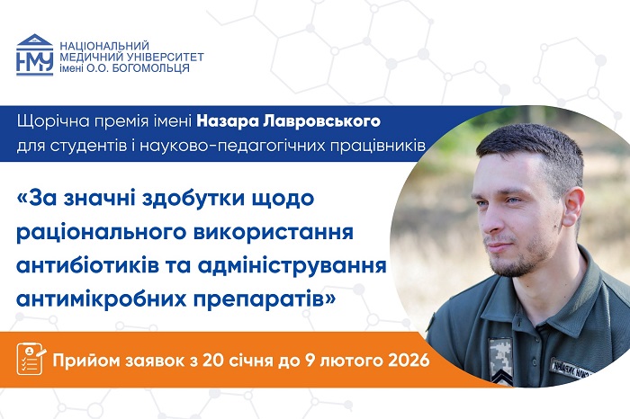 20 січня стартує прийом заявок на здобуття премії імені Назара Лавровського