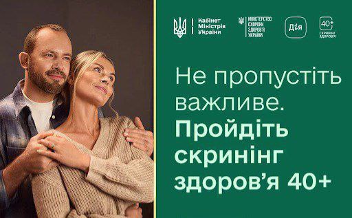 «Скринінг здоров’я 40+»: як працює національна програма, про яку говорить уся медична спільнота