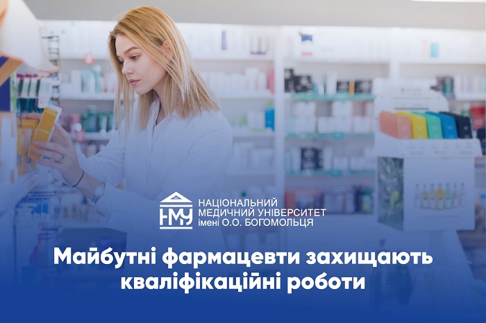 (УКР) Майбутні фармацевти захищають випускні кваліфікаційні роботи