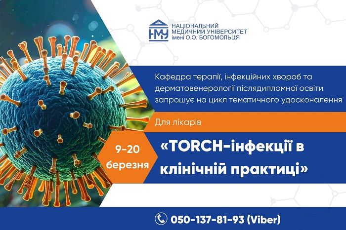 У березні стартує цикл тематичного удосконалення «TORCH-інфекції у клінічній практиці»