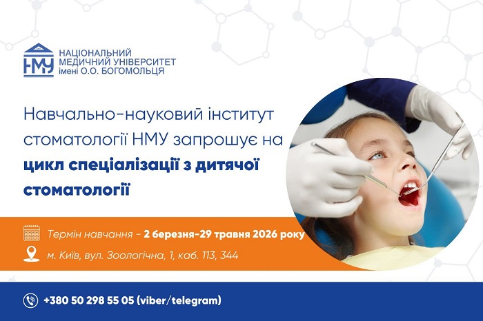 2 березня в НМУ стартує цикл спеціалізації з дитячої стоматології