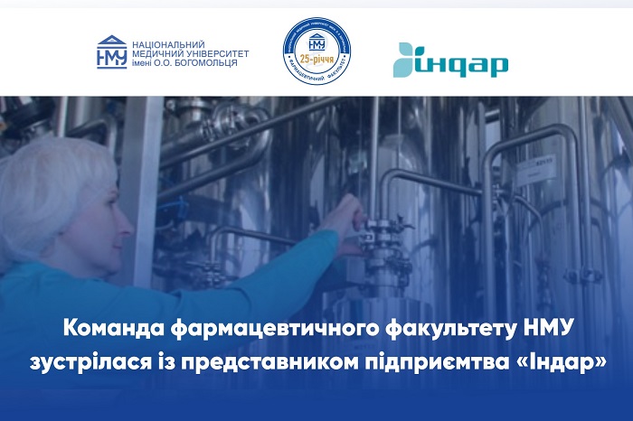 Команда фармацевтичного факультету НМУ зустрілася із представником підприємтва «Індар»