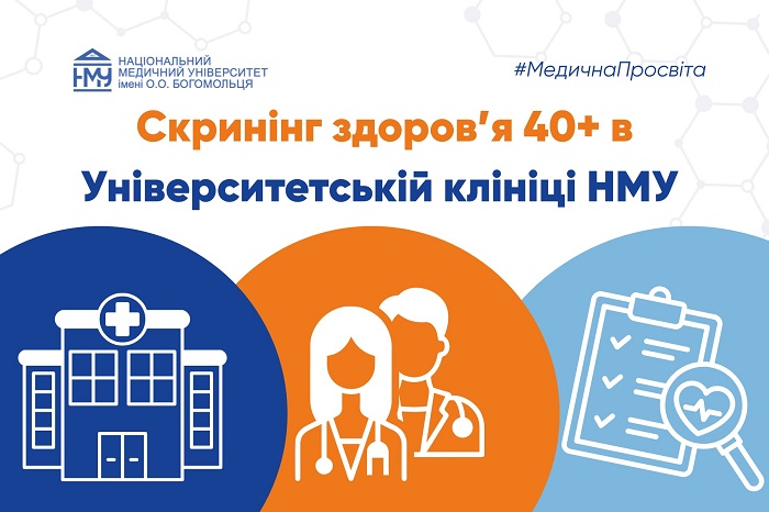 В Університетській клініці НМУ можна пройти скринінг здоров’я 40+