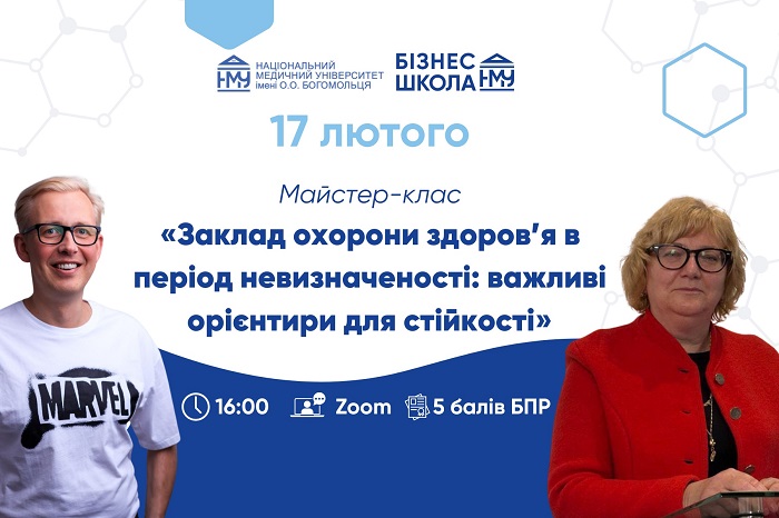 17 лютого Бізнес-школа НМУ запрошує на майстер-клас з побудови стійкості