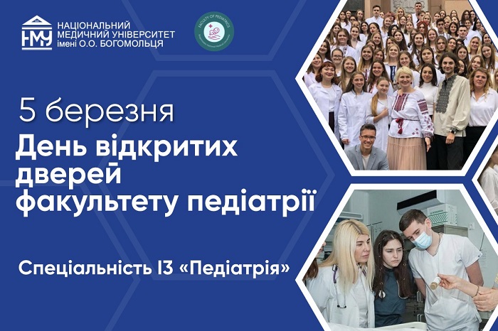 Вступників спеціальності «Педіатрія» запрошують на День відкритих дверей