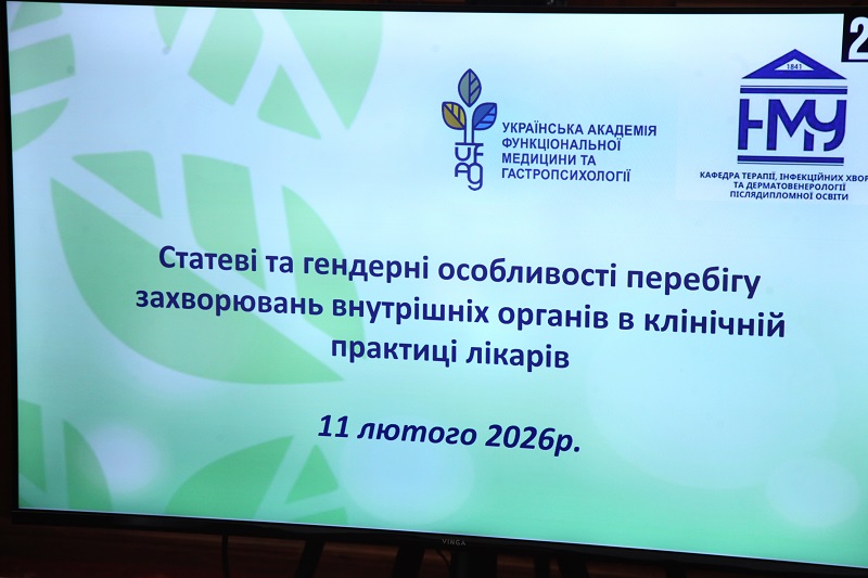 У НМУ обговорили статеві та гендерні особливості перебігу захворювань внутрішніх органів