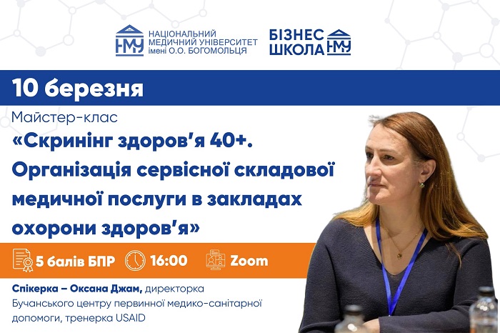 Бізнес-школа НМУ запрошує на майстер-клас з організації сервісної складової медичної послуги