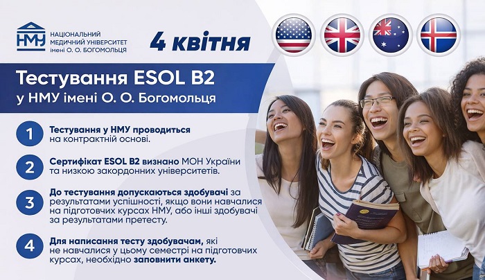 (УКР) У НМУ відбудуться претест і тестування ESOL B2