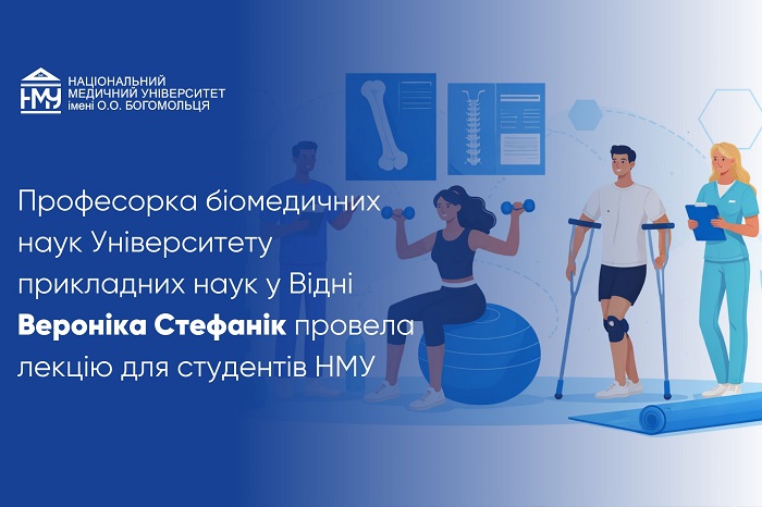 Майбутні реабілітологи прослухали лекцію спікерки з Відня