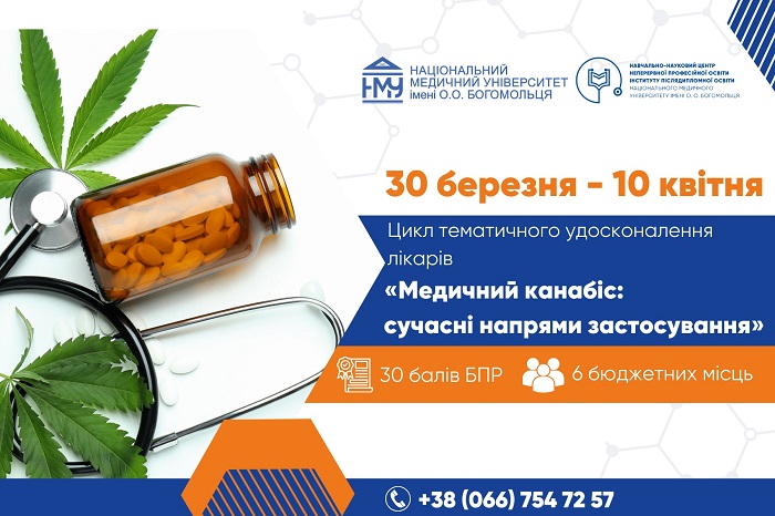 Лікарів запрошують на унікальний цикл тематичного удосконалення 2026 року