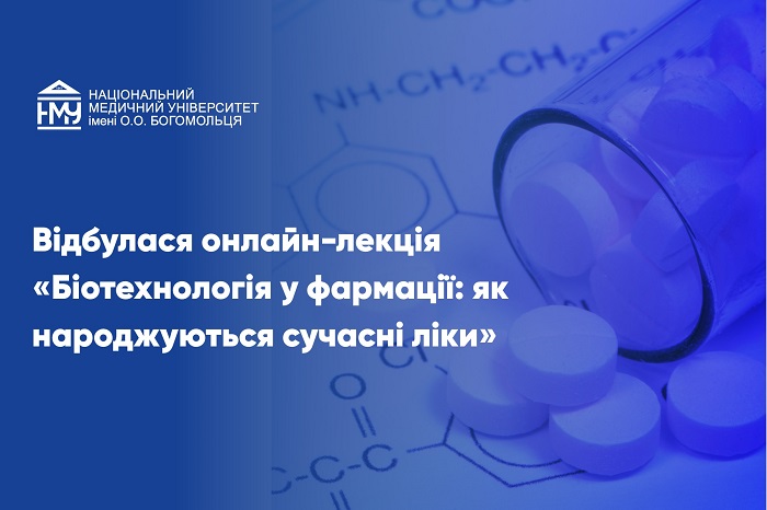 В Університеті триває освітній проєкт «Біотехнології у медицині та фармації»