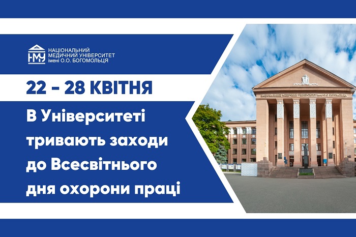 В Університеті триває тиждень охорони праці та безпеки життєдіяльності