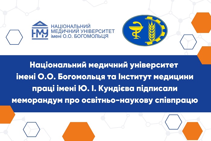 НМУ імені О.О. Богомольця та Інститут медицини праці імені Ю. І. Кундієва підписали меморандум про співпрацю