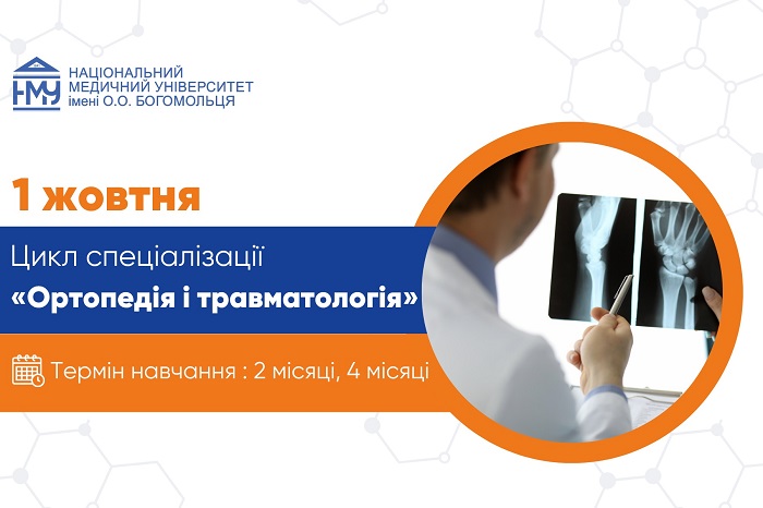 На кафедрі травматології та ортопедії розпочався набір на курс із профільної спеціалізації
