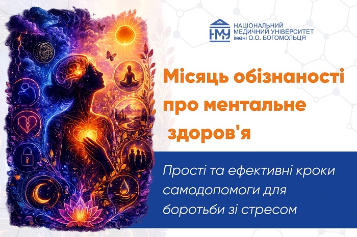 Хронічний стрес: дієві практики протидії і самодопомоги