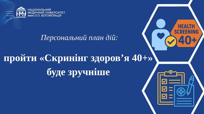 Персональний план дій: пройти «Скринінг здоров’я 40+» буде зручніше