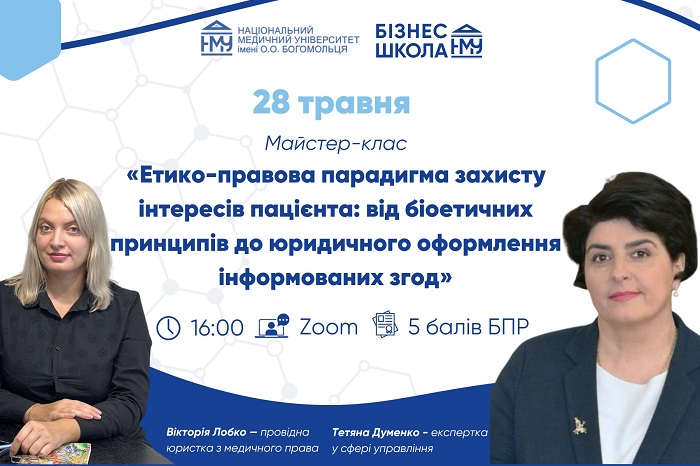 Бізнес-школа НМУ запрошує на майстер-клас