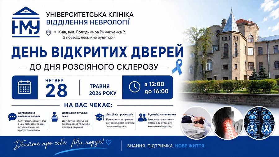 В Університетській клініці відбудеться День відкритих дверей, присвячений діагностиці та лікуванню розсіяного склерозу