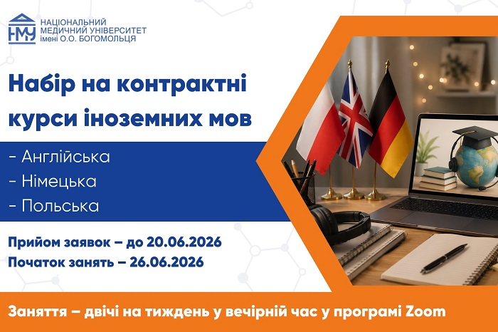 У НМУ оголошено набір на контрактні курси іноземних мов