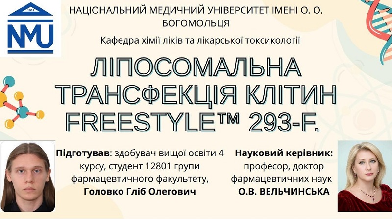 Студент НМУ дослідив перспективні напрямки таргетної медицини