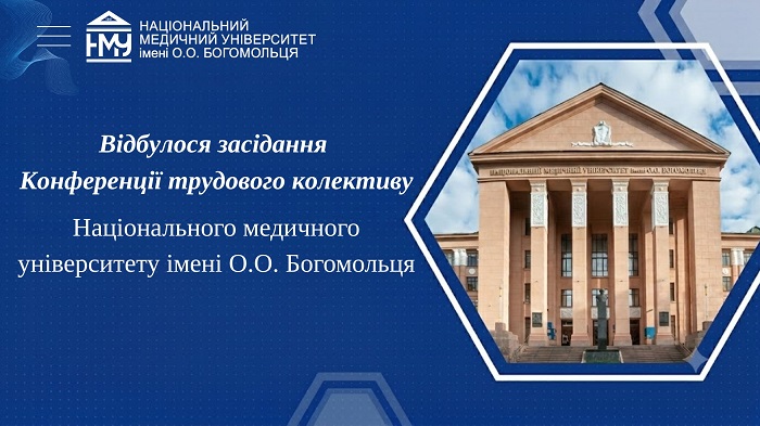 На конференції трудового колективу погодили новий склад Вченої ради