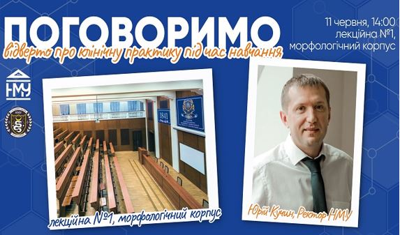 У НМУ відбудеться презентація нового практико-орієнтованого проєкту для старшокурсників