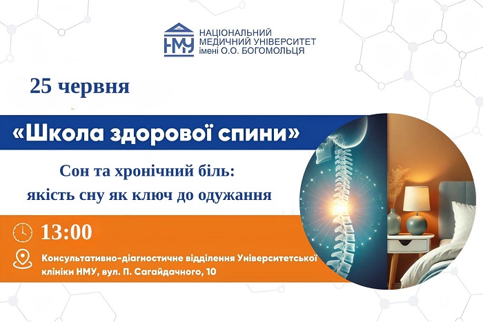 На занятті Школи здорової спини вчитимуть, як покращити здоровий сон