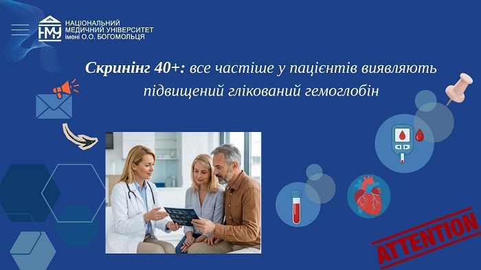 Скринінг 40+: все частіше у пацієнтів виявляють підвищений глікований гемоглобін