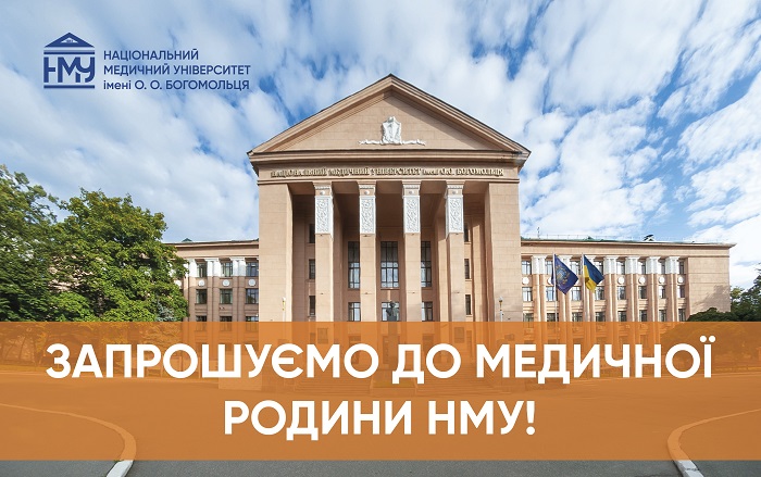 Вступна кампанія 2026: навчатися в найкращому медичному ЗВО