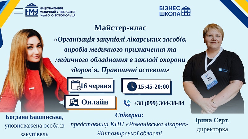 Бізнес-школа НМУ запрошує на майстер-клас, присвячений закупівельним процедурам