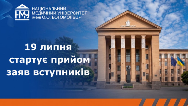 Вступна кампанія-2026: 19 липня стартує прийом заяв вступників