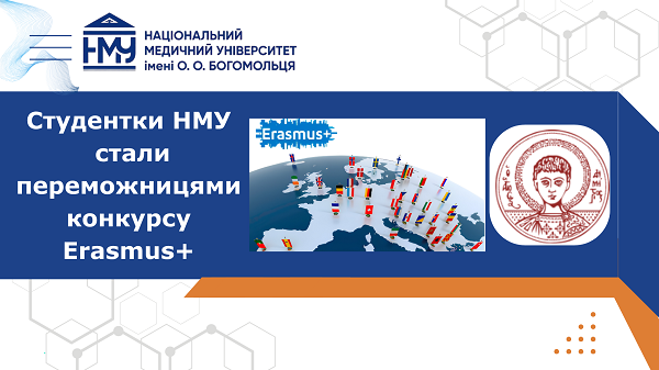 Студентки НМУ стали переможницями конкурсу Erasmus+