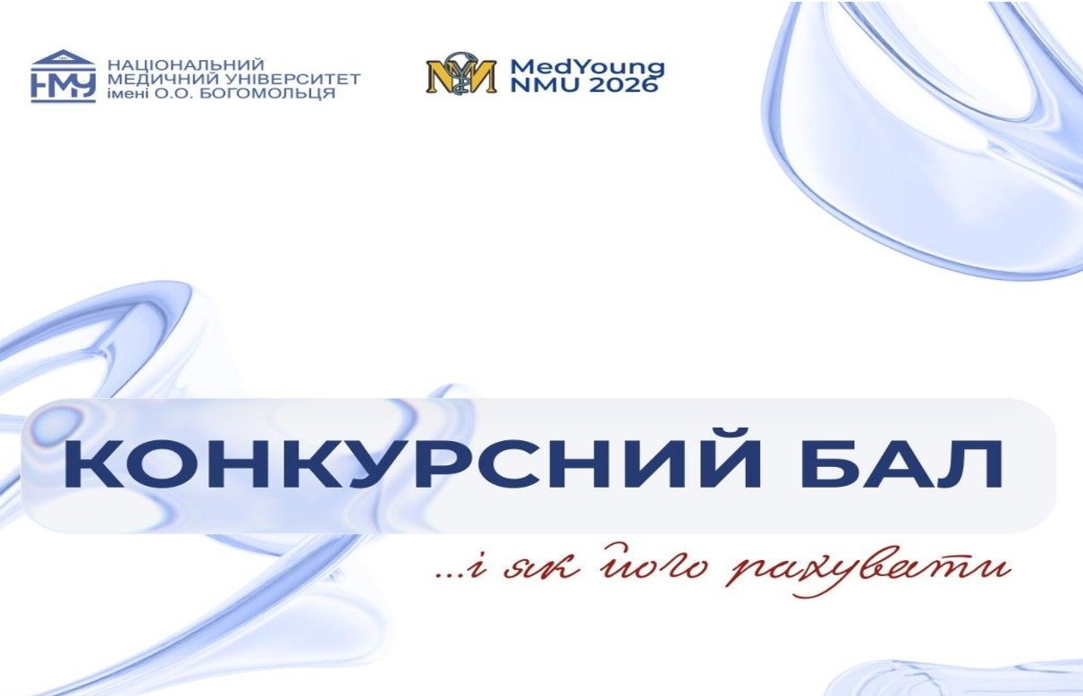 Вступна кампанія-2026: формули розрахунку конкурсного бала