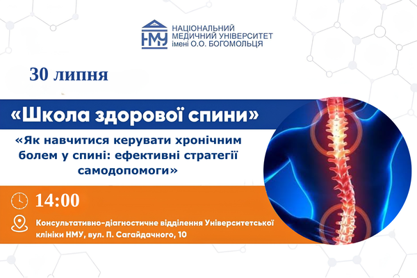 На занятті Школи здорової спини навчать керувати хронічним болем