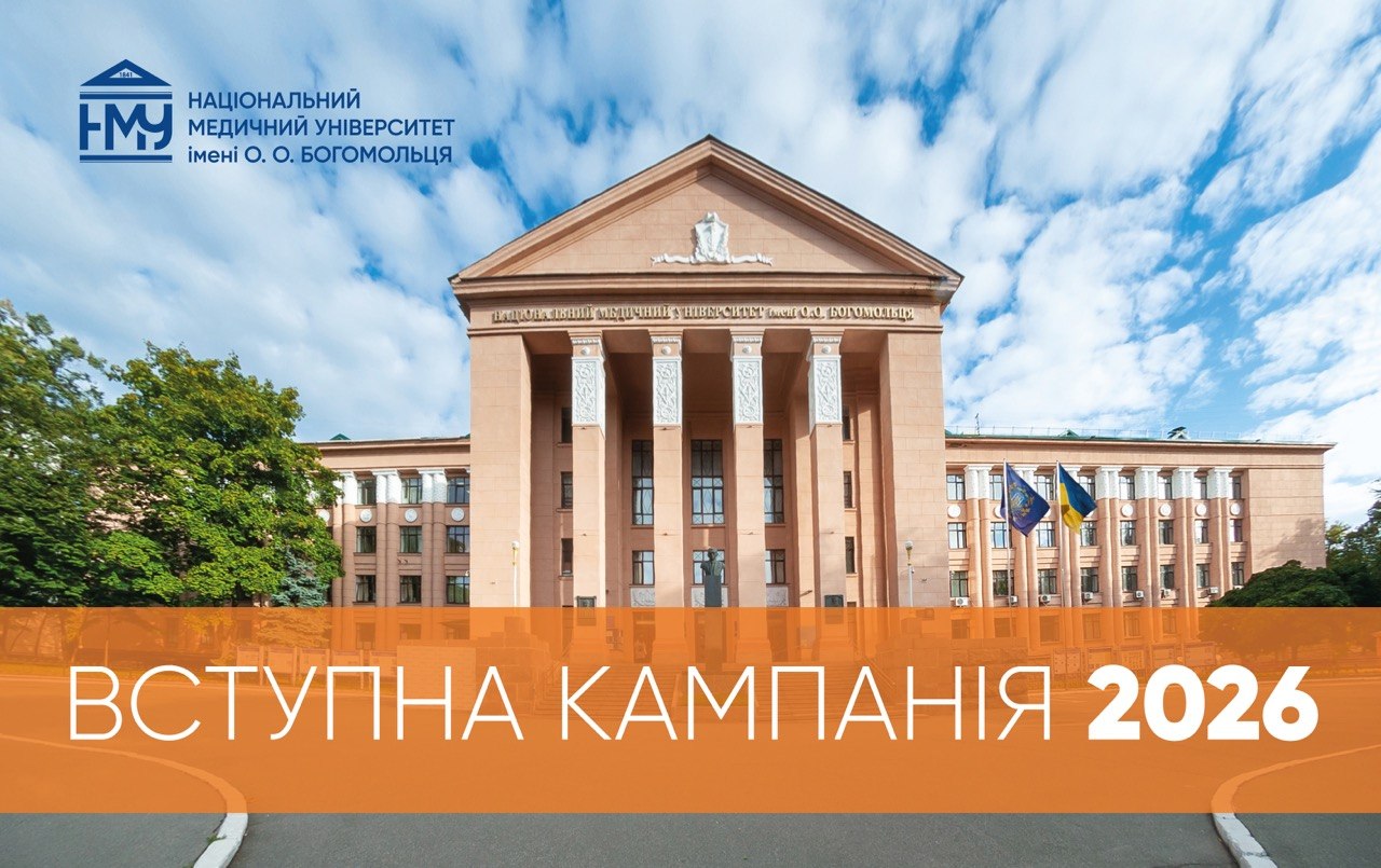Вступна кампанія-2026: 1 серпня завершується прийом заяв від випускників шкіл, ліцеїв, коледжів