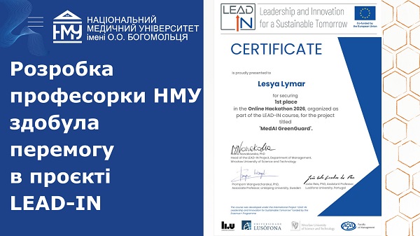 Інноваційний проєкт професорки НМУ переміг у міжнародному онлайн-хакатоні