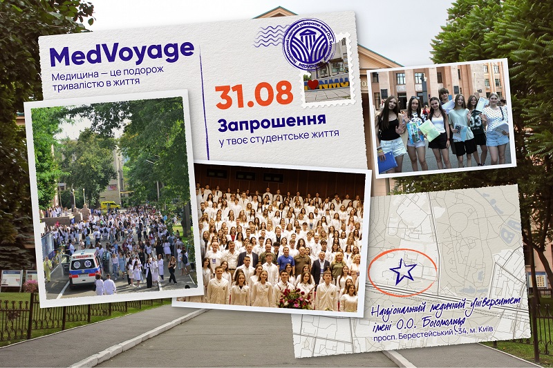 31 серпня в Університеті відбудеться посвята першокурсників і фестиваль MedVoyage