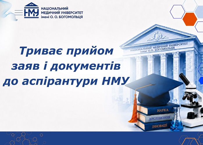 У НМУ триває вступна кампанія до аспірантури