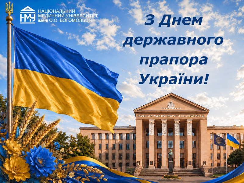 З Днем Державного Прапора України!