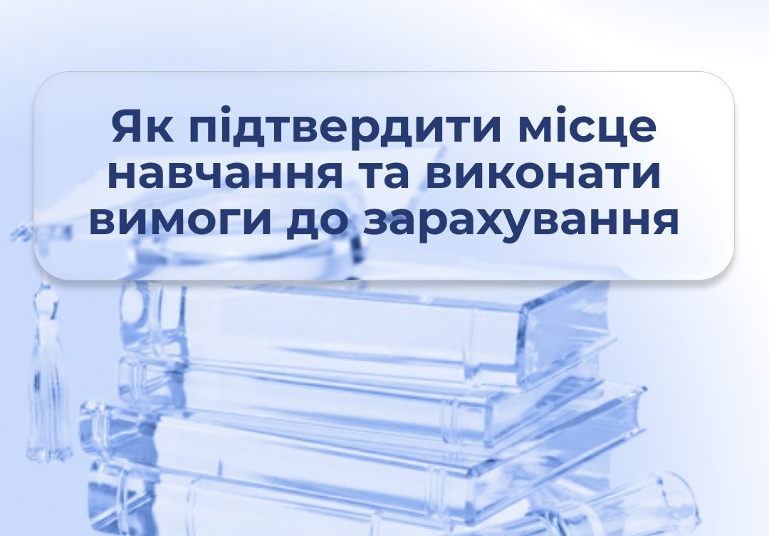 Вступна кампанія-2026: алгоритм виконання вимог до зарахування