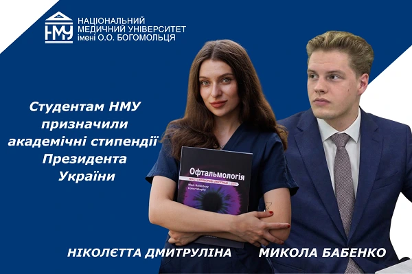 Студентам НМУ призначили академічні стипендії Президента України