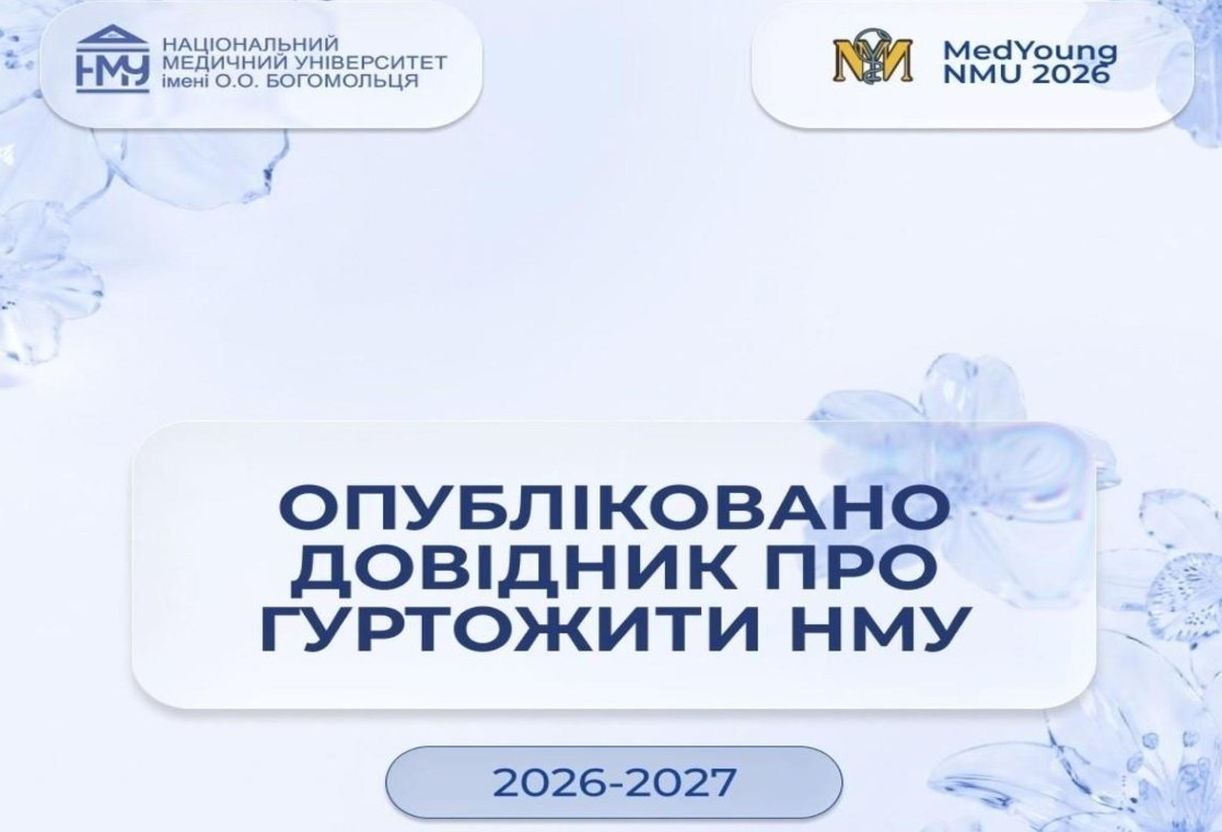 Вступна кампанія-2026: створено довідник про гуртожитки НМУ