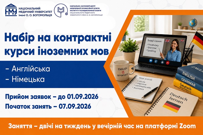У НМУ оголошено набір на контрактні курси іноземних мов