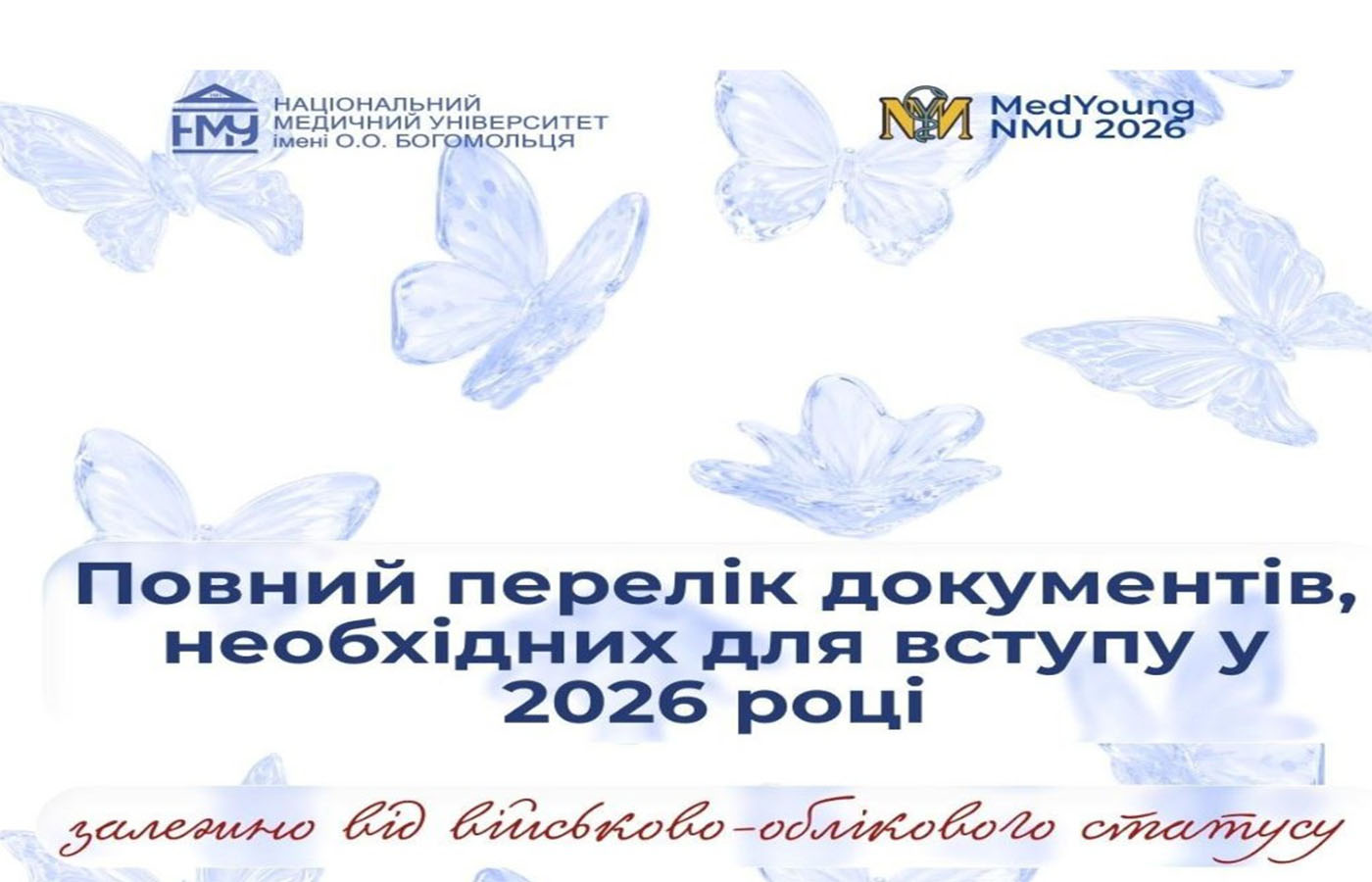 Вступна кампанія-2026: повний перелік документів, необхідних для вступу